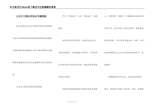 土石方工程合作协议书通用版