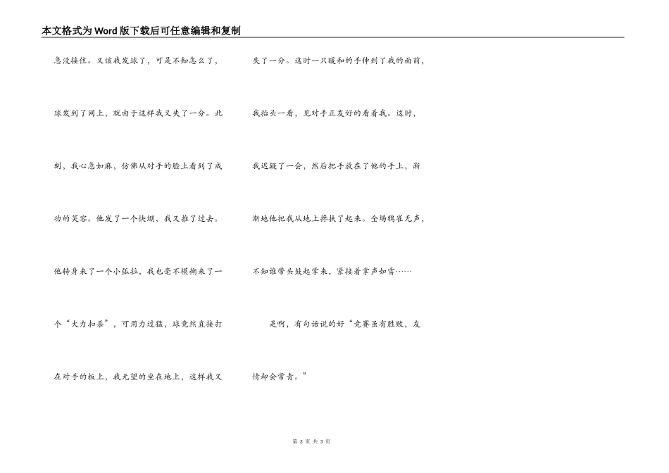 难忘乒乓球比赛_第3页