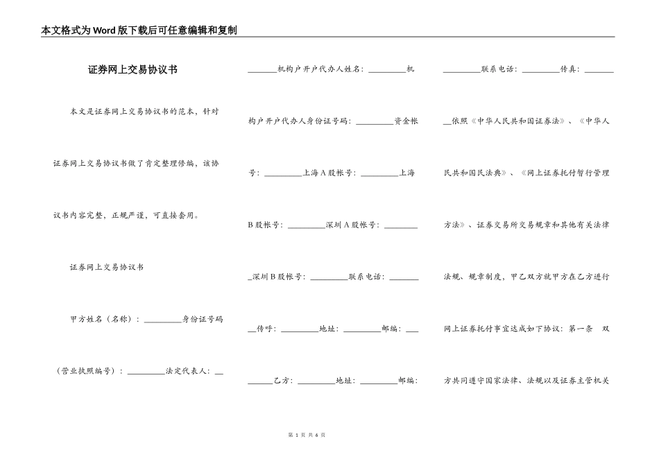 证券网上交易协议书_第1页