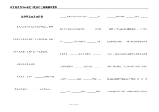 证券网上交易协议书