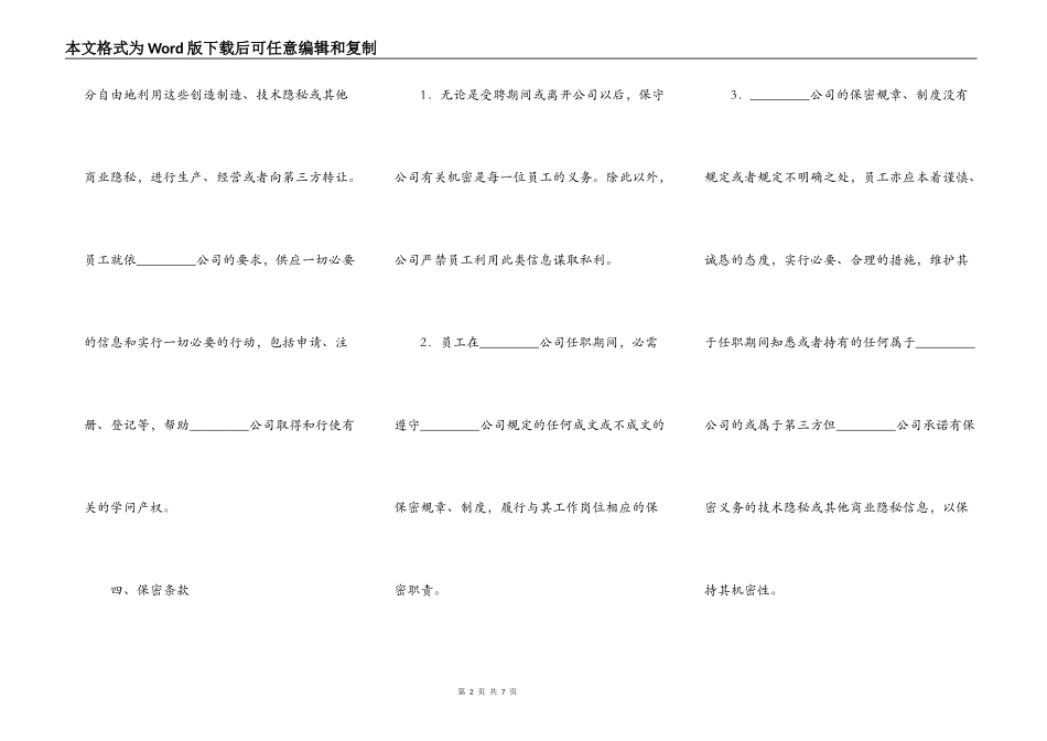 限制不正当竞争协议书_第2页