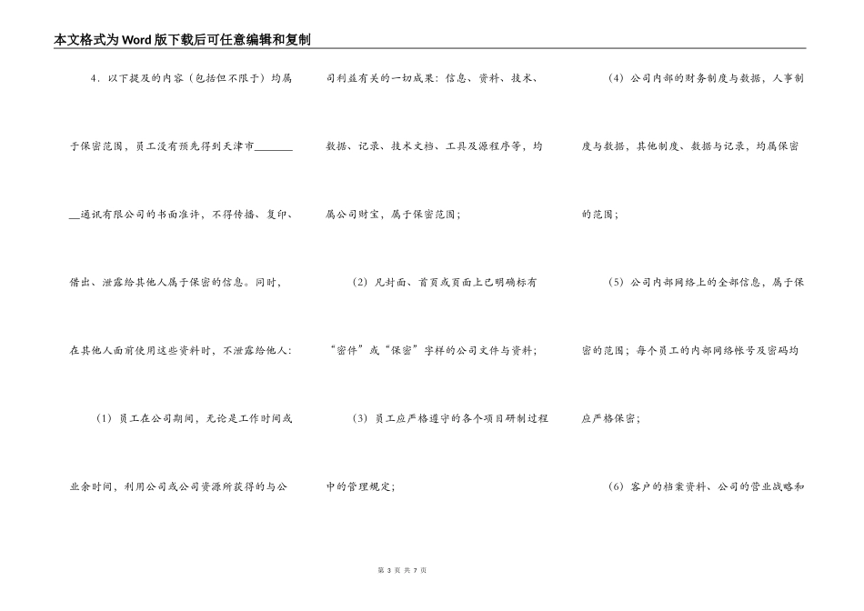 限制不正当竞争协议书_第3页
