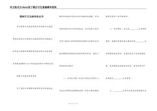 限制不正当竞争协议书