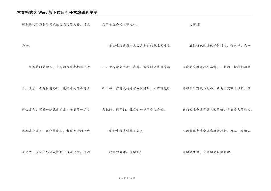 学会生存演讲稿范文5篇_第3页