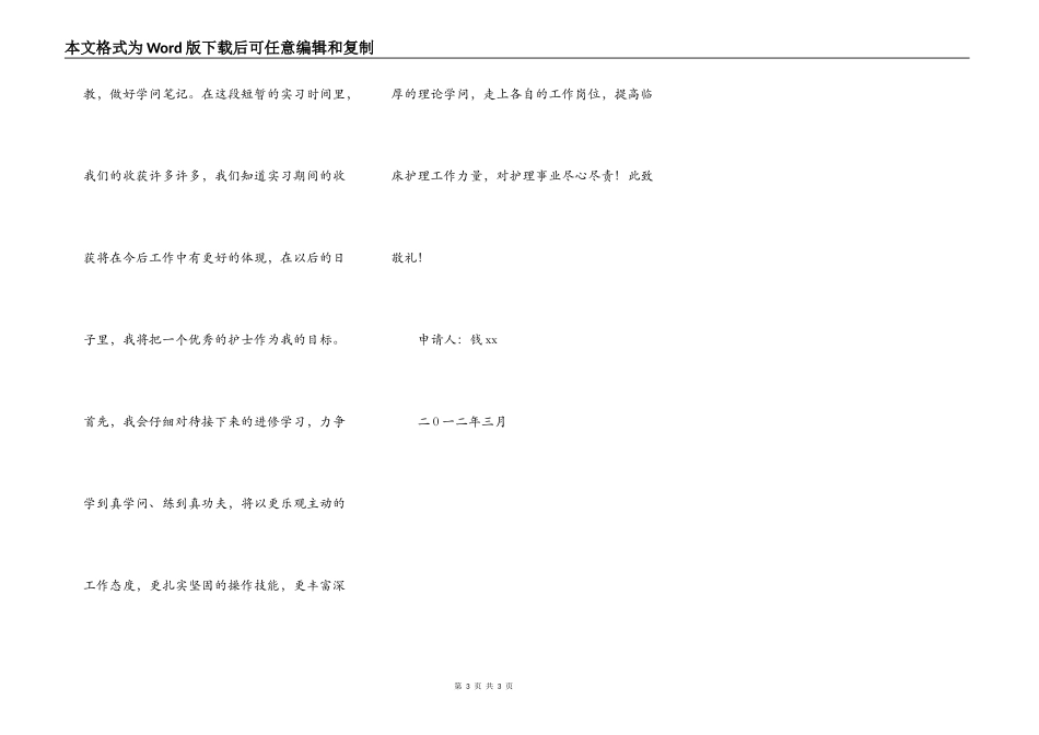 护士请求转科申请书_第3页
