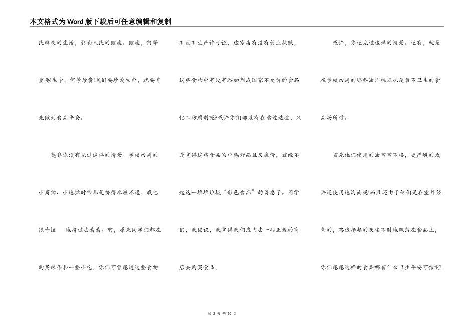 中小学食品安全的演讲稿5篇_第2页