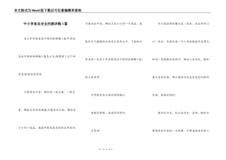 中小学食品安全的演讲稿5篇