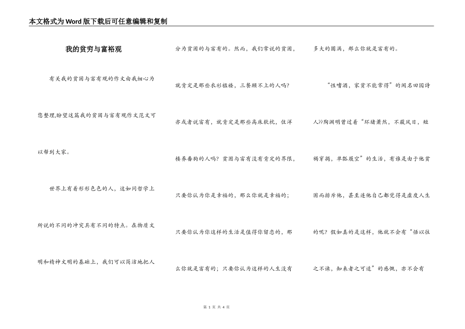 我的贫穷与富裕观_第1页