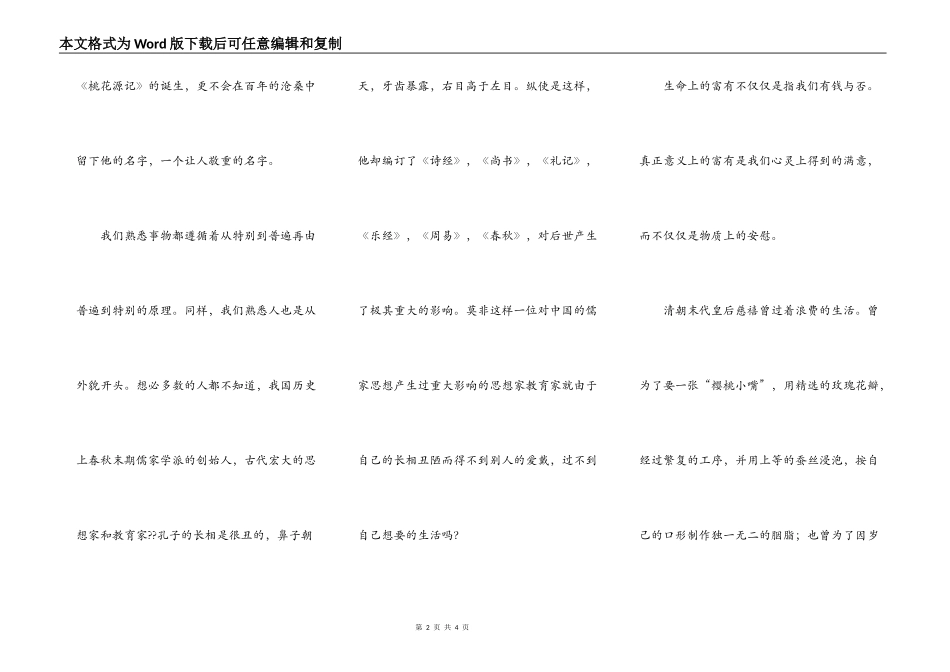 我的贫穷与富裕观_第2页