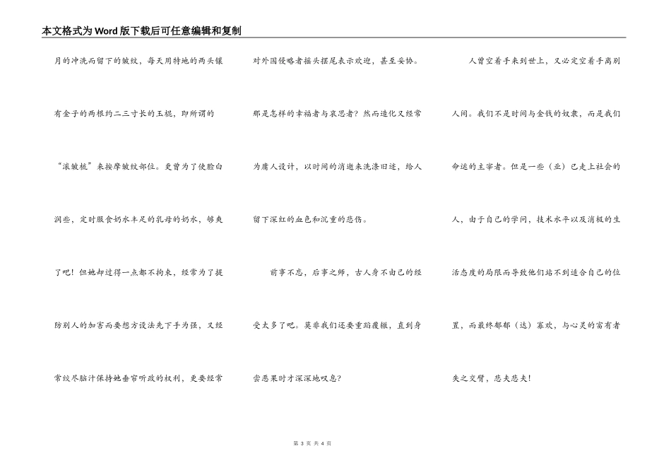 我的贫穷与富裕观_第3页