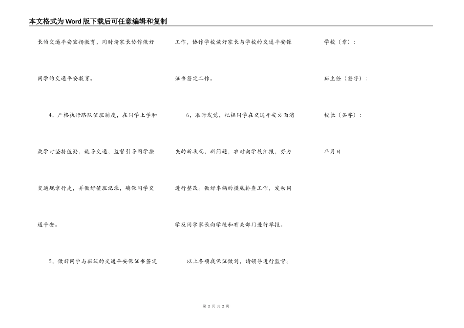 交通安全保证书范本_第2页