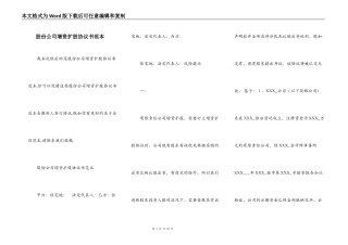 股份公司增资扩股协议书范本