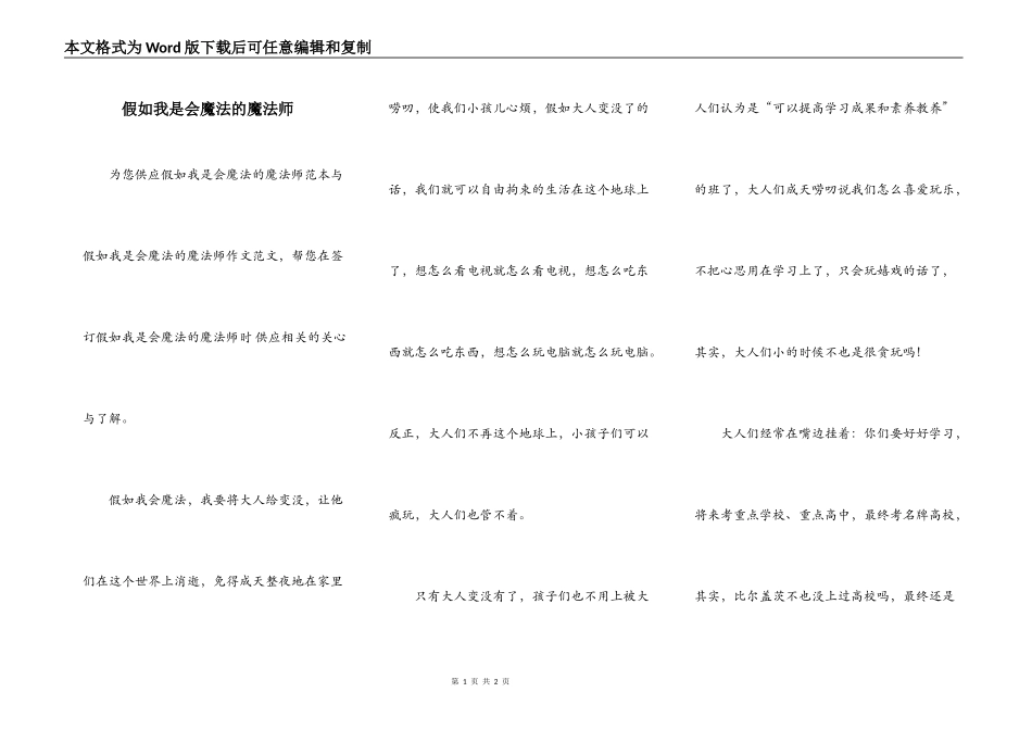 假如我是会魔法的魔法师_第1页