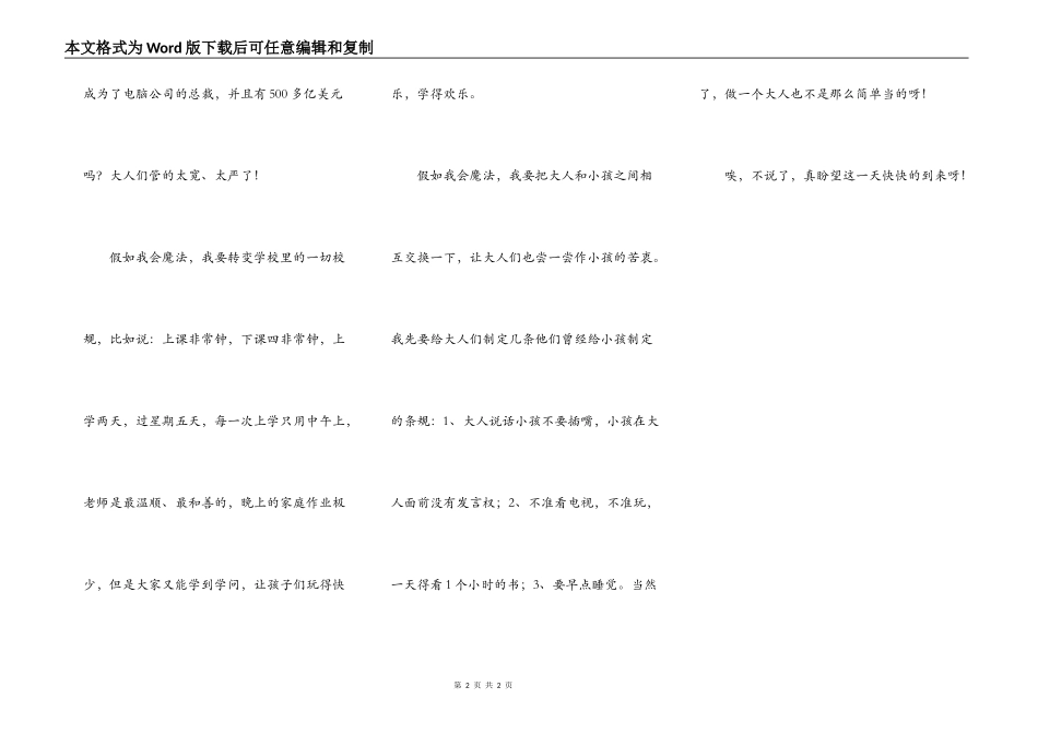 假如我是会魔法的魔法师_第2页