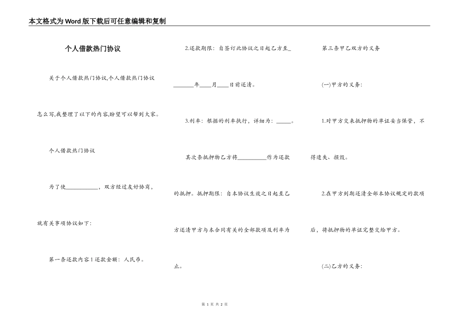 个人借款热门协议_第1页