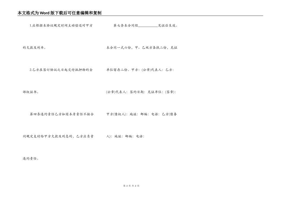 个人借款热门协议_第2页