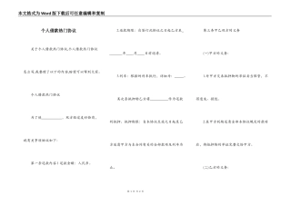个人借款热门协议