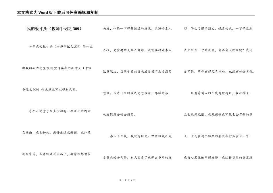 我的板寸头（教师手记之309）_第1页