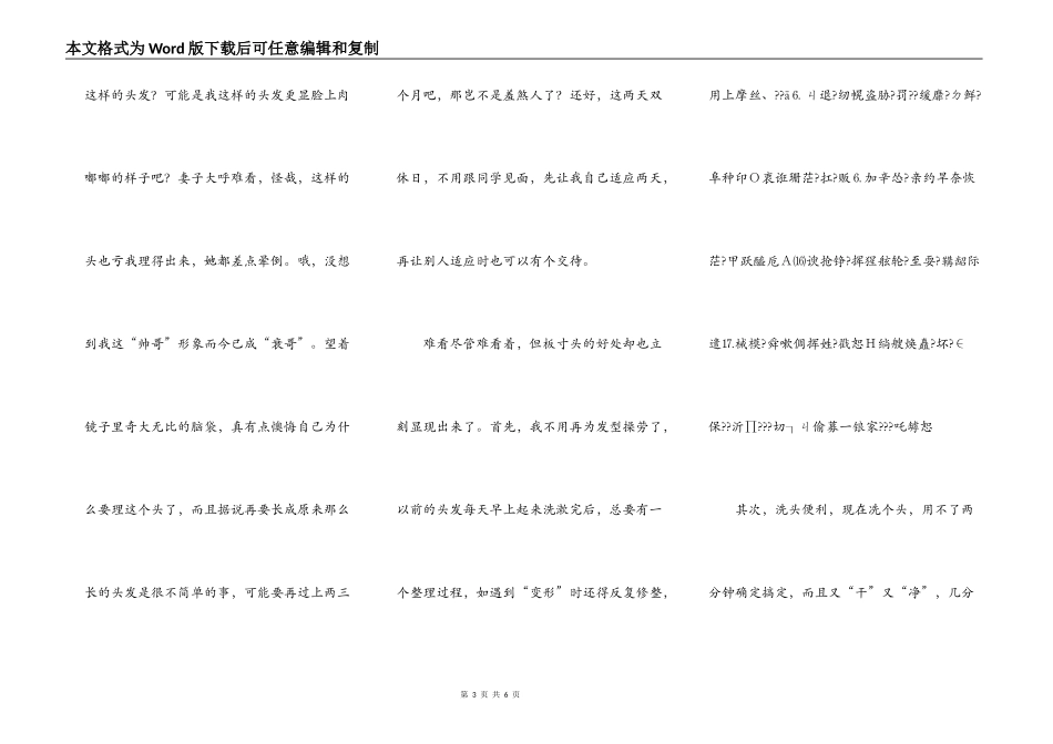 我的板寸头（教师手记之309）_第3页