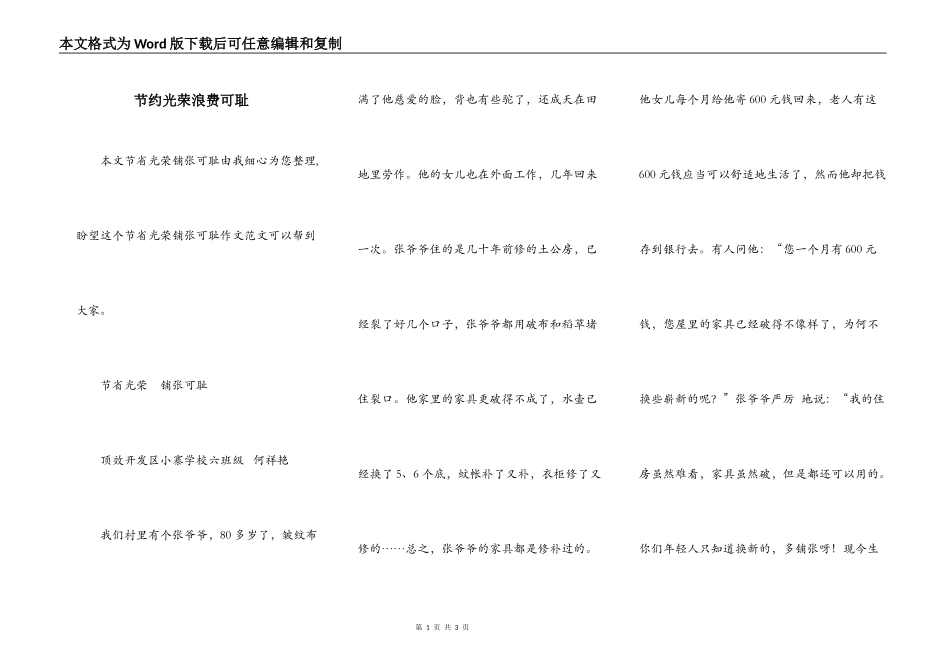 节约光荣浪费可耻_第1页