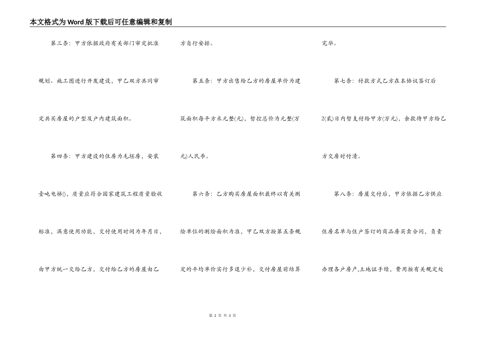 安置房户头转让协议格式_第2页