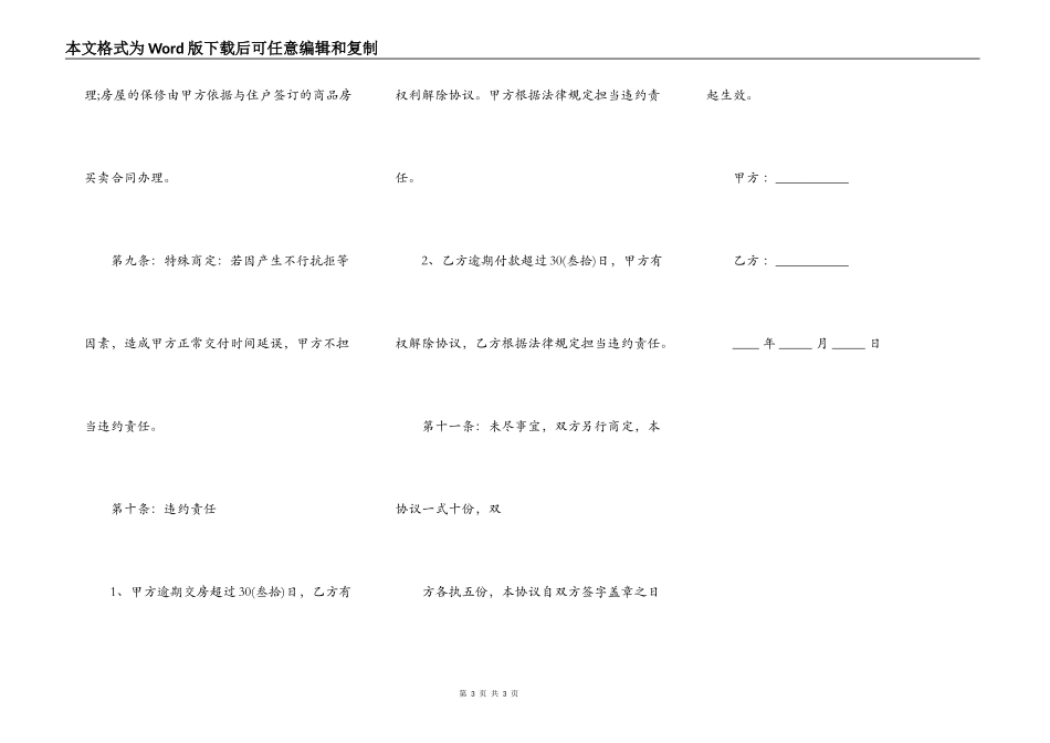 安置房户头转让协议格式_第3页