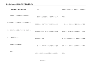 安置房户头转让协议格式