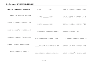 建设工程“质量保证金”监管协议书