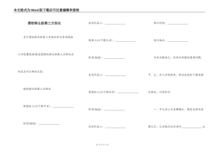 债权转让给第三方协议