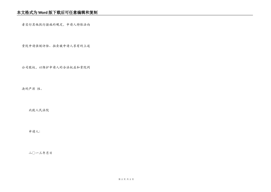 强制评估拍卖申请书_第2页