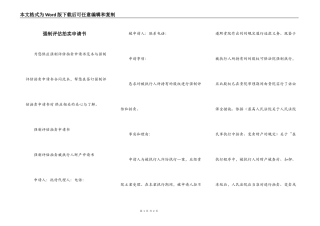 强制评估拍卖申请书