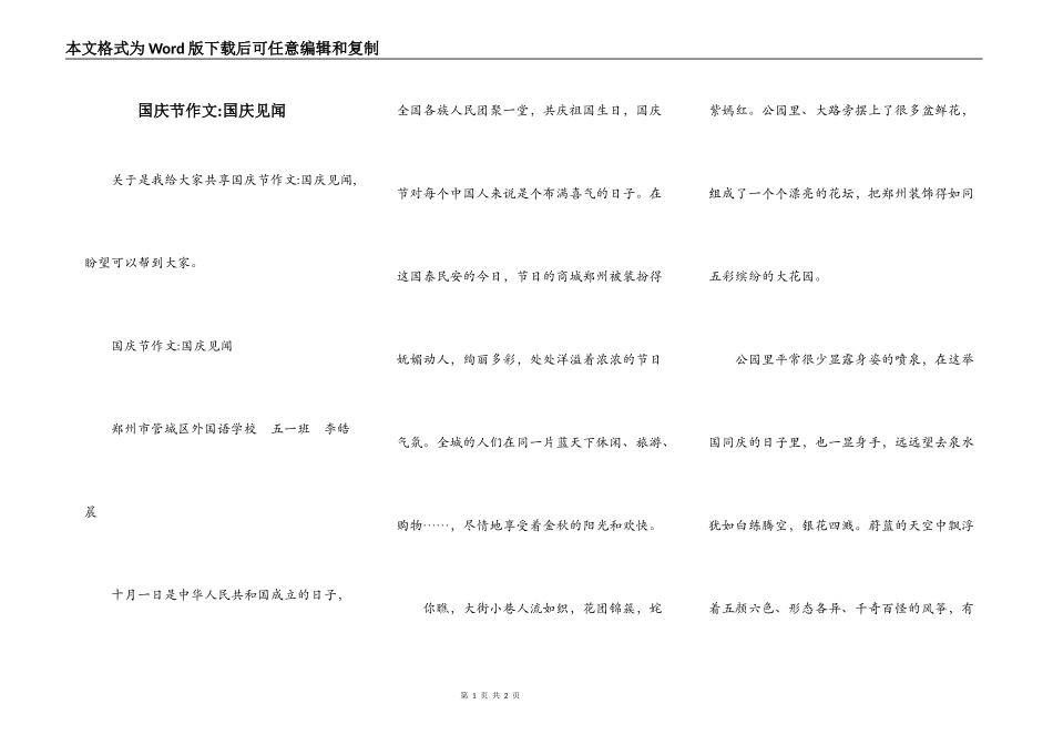 国庆节作文-国庆见闻_第1页