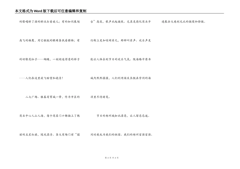 国庆节作文-国庆见闻_第2页