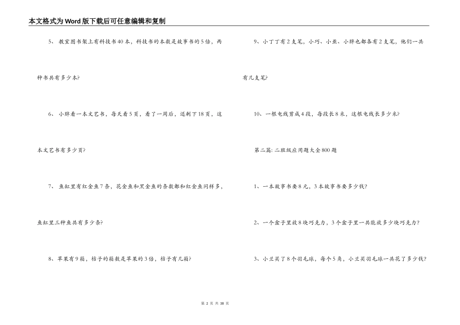 二年级应用题大全800题(通用6篇)_第2页