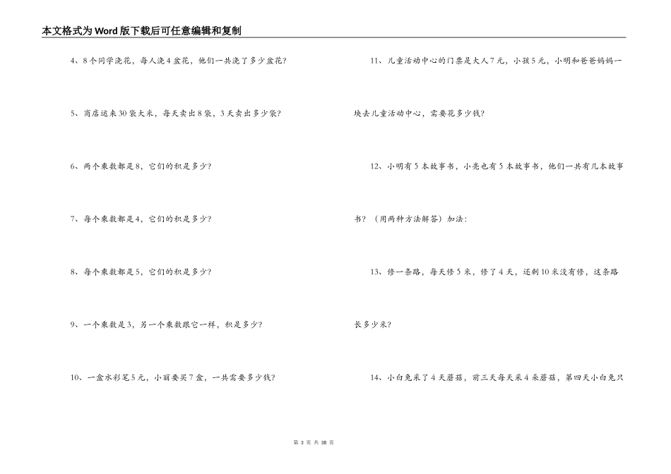 二年级应用题大全800题(通用6篇)_第3页