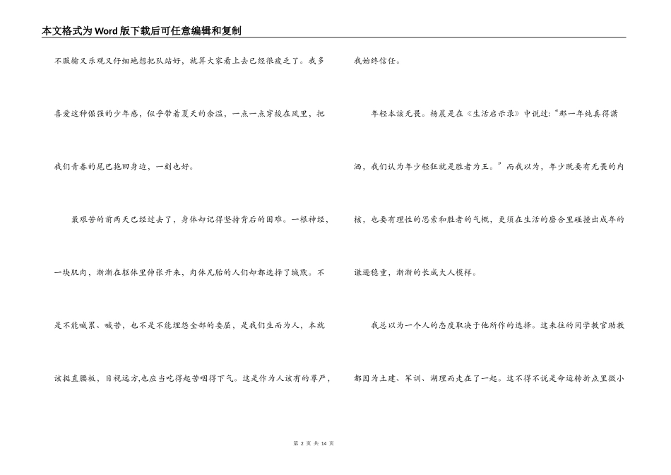 2021大学生新生军训心得体会六篇_第2页