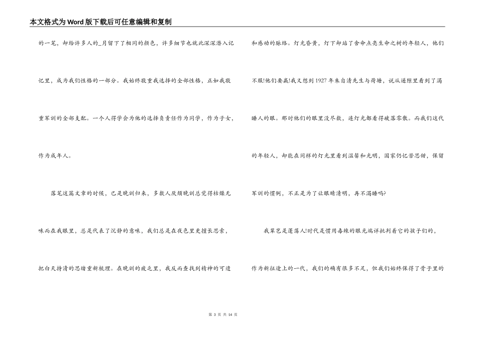2021大学生新生军训心得体会六篇_第3页