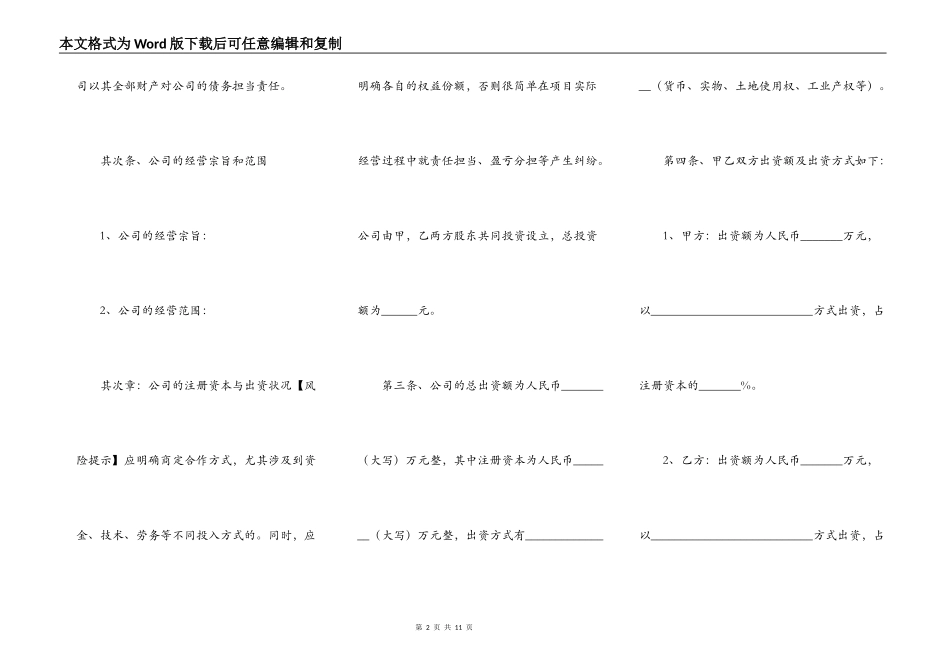 有限公司股东合作协议书通用版_第2页