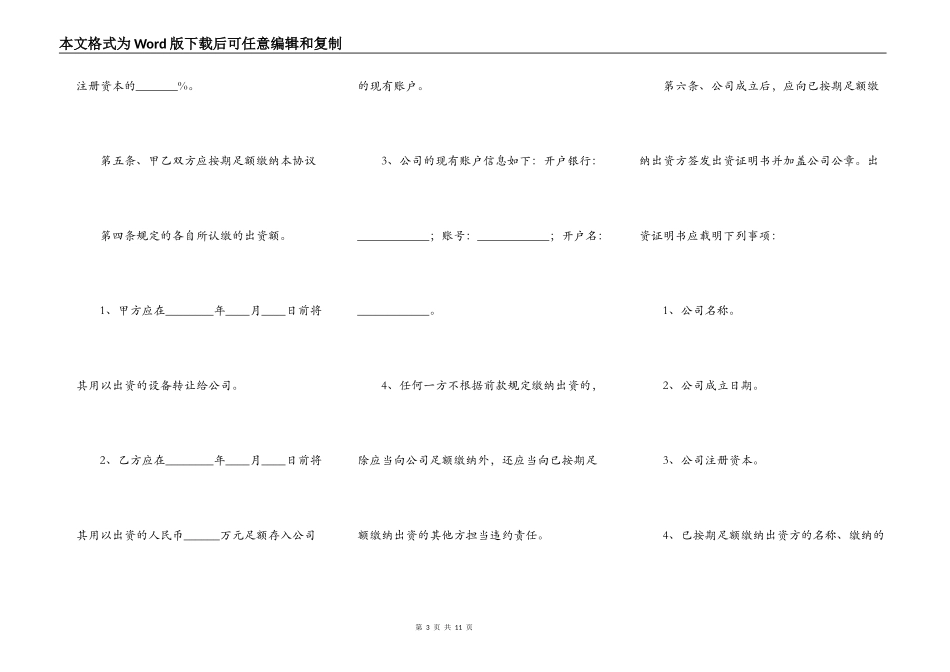 有限公司股东合作协议书通用版_第3页