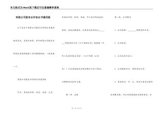 有限公司股东合作协议书通用版