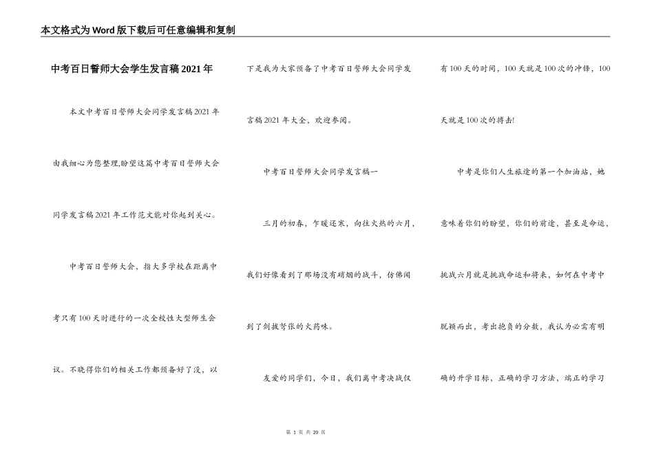 中考百日誓师大会学生发言稿2021年_第1页