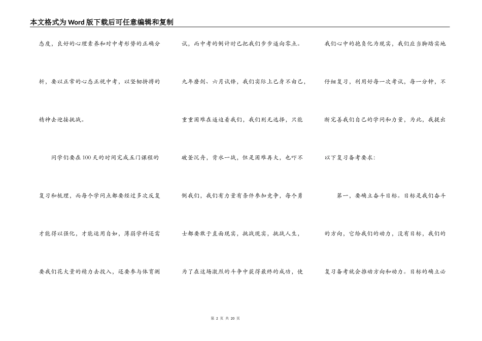 中考百日誓师大会学生发言稿2021年_第2页