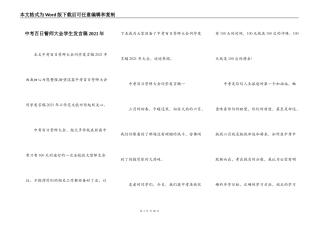 中考百日誓师大会学生发言稿2021年