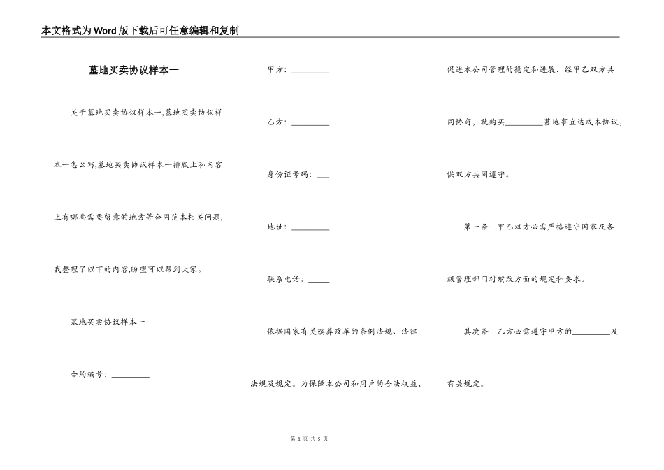 墓地买卖协议样本一_第1页