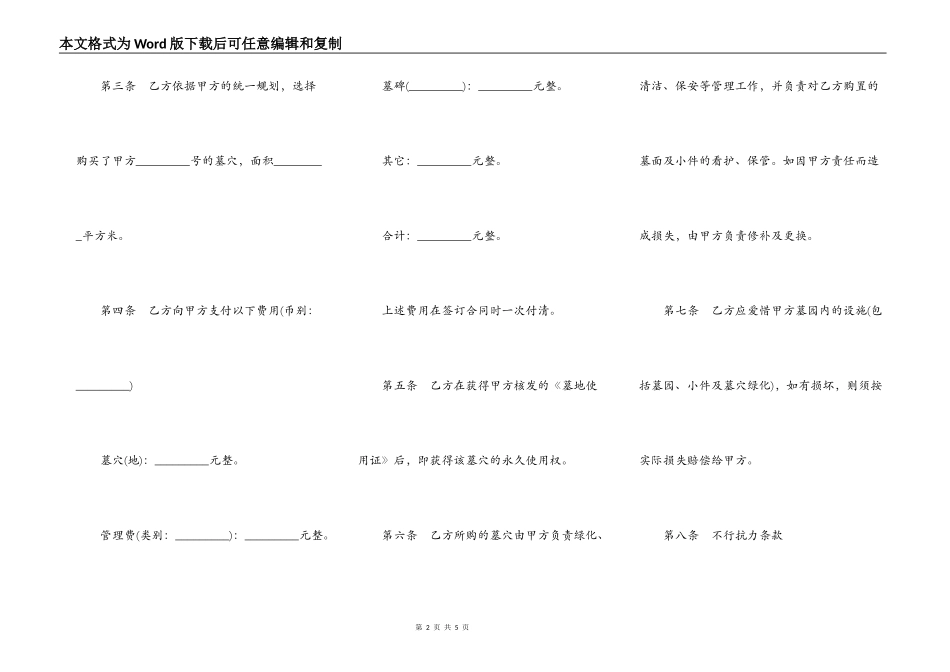 墓地买卖协议样本一_第2页