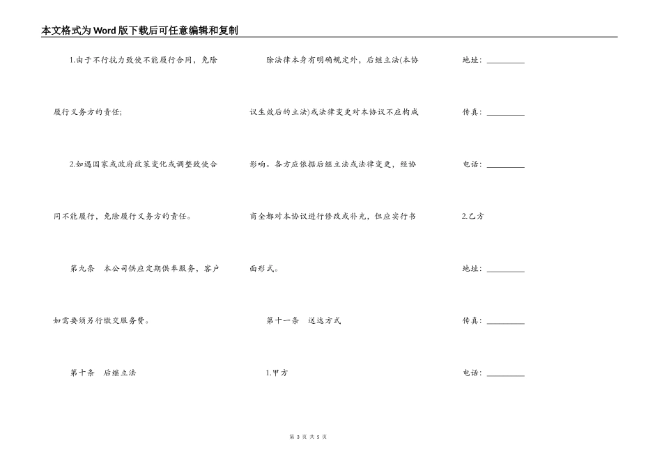 墓地买卖协议样本一_第3页