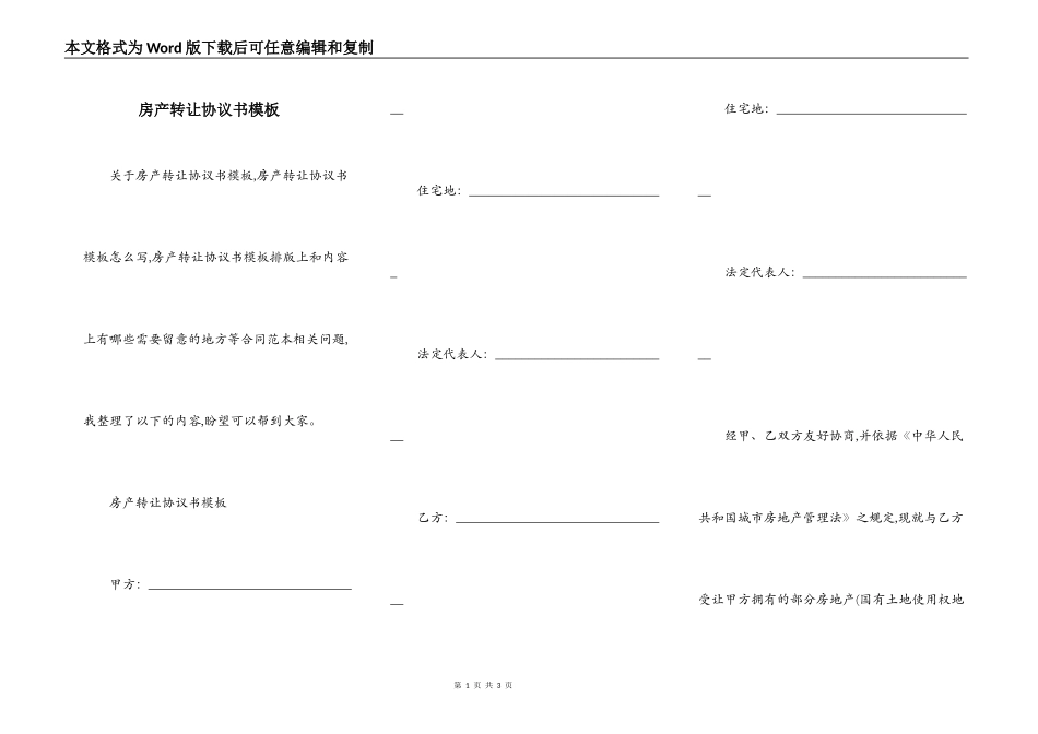 房产转让协议书模板_第1页