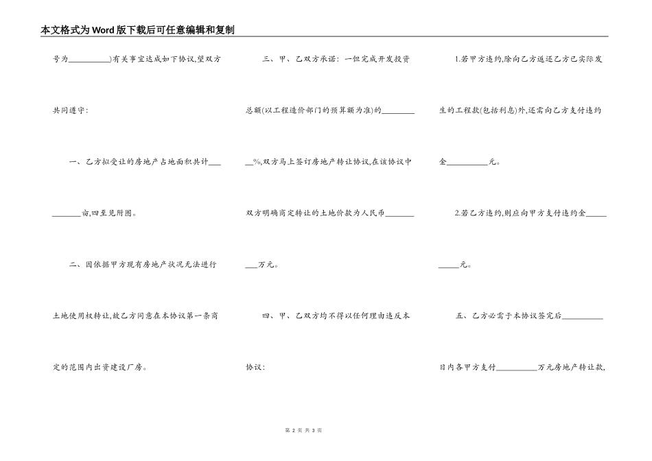 房产转让协议书模板_第2页