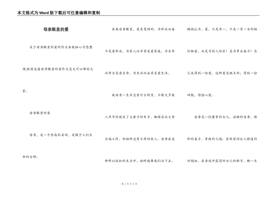 母亲眼里的爱_第1页