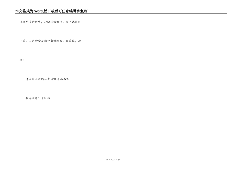 母亲眼里的爱_第2页